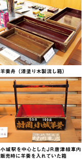 羊羹舟（漆塗り木製流し箱）　小城駅を中心としたJR唐津線車内販売時に羊羹を入れていた箱