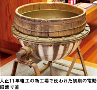 大正11年竣工の新工場で使われた初期の電動餡煉り釜
