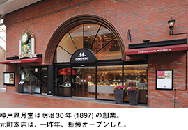 森八本店の外観。1階は店舗、2階に茶寮と「金沢菓子木型美術館」がある。