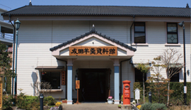 成田羊羹資料館
