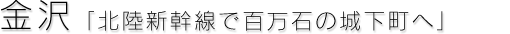 坂田「京の文化香る 北の港町」
