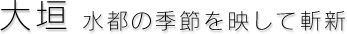 松江