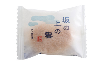 坂の上の雲包装
