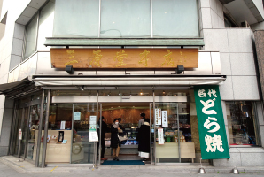 三原堂本店