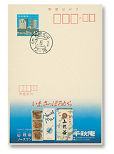 千秋庵（北海道）