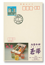 九重本舗 玉澤（宮城県）