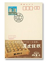 柏屋（福島県）