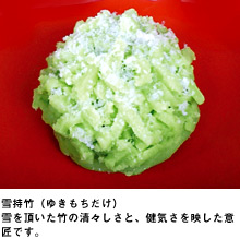 雪持竹（ゆきもちだけ）