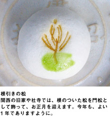 根引きの松