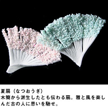 夏扇（なつおうぎ）