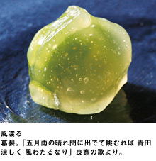 風渡る