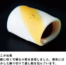 こがね菊