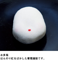 お多福