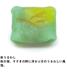 秋うるわし
