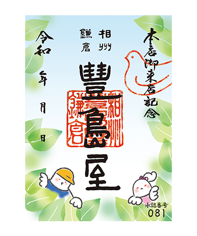 19_青葉(2025) 豊島屋の御菓印です